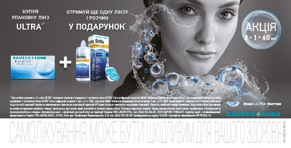 ULTRA акція!