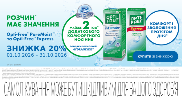 -20% на розчини